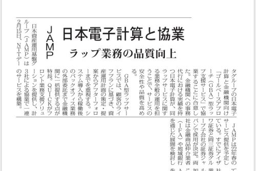 日本電子計算との業務提携について「ニッキン」で紹介されました