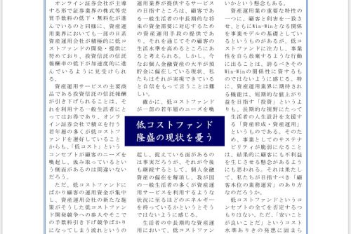 代表の大原が「ニッキン投信情報」に匿名コラムを寄稿しました