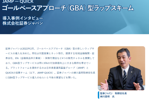 GBA型ラップ事業支援サービスの導入予定金融機関インタビュー記事が公開されました