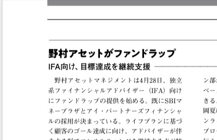 弊社のゴールベース型ラップサービスが「ファンド情報」で紹介されました