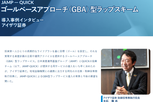 GBA型ラップ事業支援サービスの導入予定金融機関インタビュー記事が公開されました