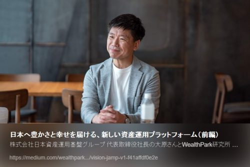 WealthPark Labに代表大原の対談インタビューが掲載されました