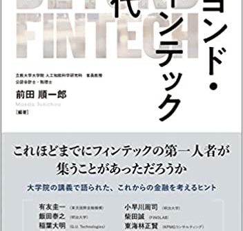 金融業界の変革に関する書籍の出版について