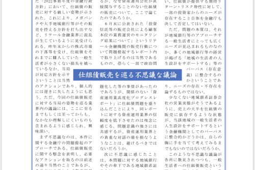 代表の大原が「ニッキン投信情報」に匿名コラムを寄稿しました