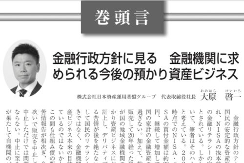 「銀行実務」で代表の大原のインタビュー記事が掲載されました