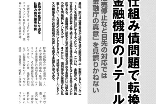 主任研究員の長澤が「週刊金融財政事情」に寄稿しました