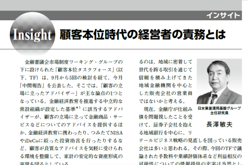 主任研究員の長澤が「ファンド情報」に寄稿しました