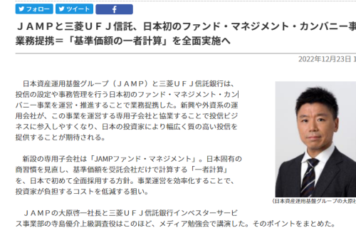 日本版FMC事業における三菱UFJ信託銀行との提携について「JIJI Financial Solutions」で紹介されました