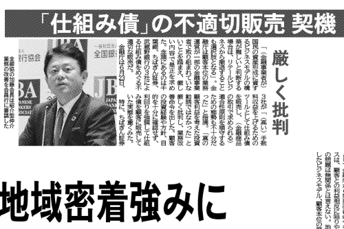 【日刊工業新聞：掲載】深層断面／地銀に問われる収益の軸　「仕組み債」不適切販売が契機に