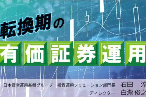 【ニッキンONLINE：掲載】転換期の有価証券運用 第3回 含み損拡大が促す決断