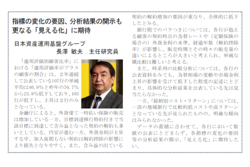 【ニッキンレポート：掲載】指標の変化の要因、分析結果の開示も更なる「見える化」に期待