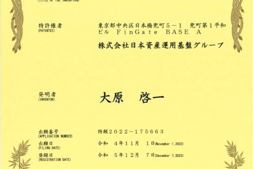 【リリース】預かり資産担保ローン支援装置等を対象とする特許取得について