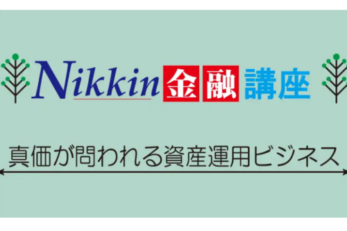 【ニッキン：寄稿】預金の粘着性向上