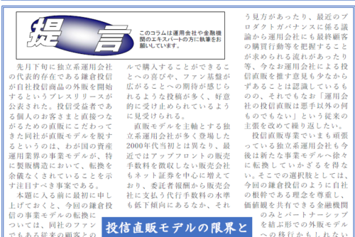 【ニッキン投信情報：掲載】提言「投信直販モデルの限界とＥＴＦの可能性」